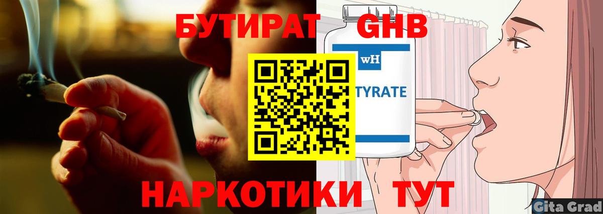БУТИРАТ  БУТИРАТ BDO  Вход с VPN  Маркс 