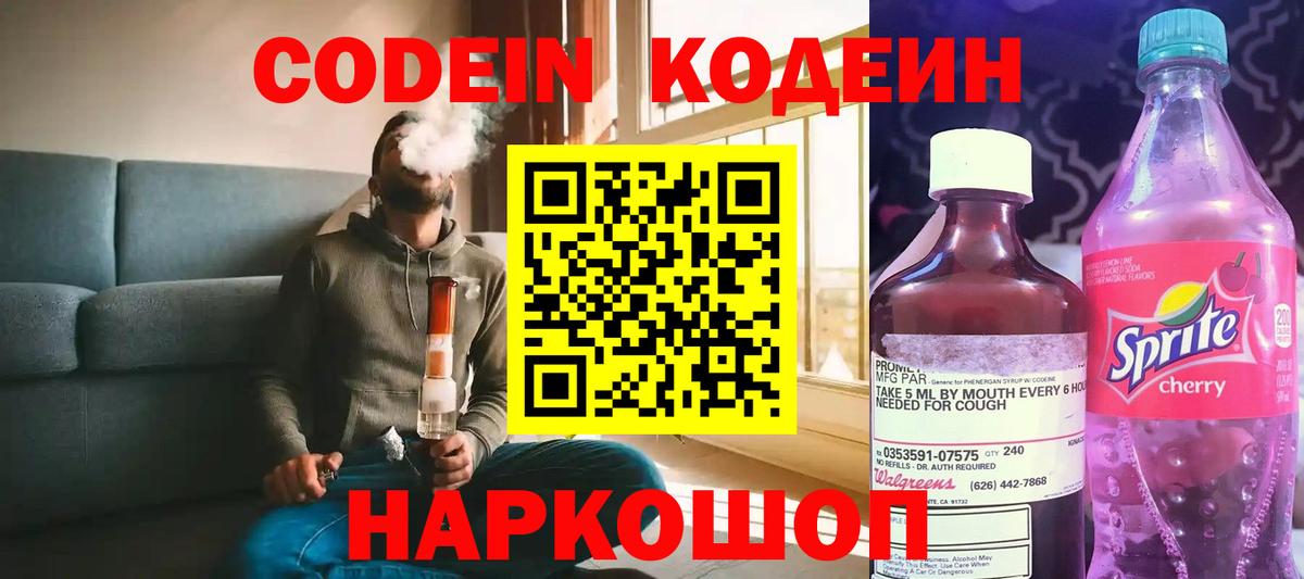 Кодеиновый сироп Lean напиток Lean (лин) Маркс
