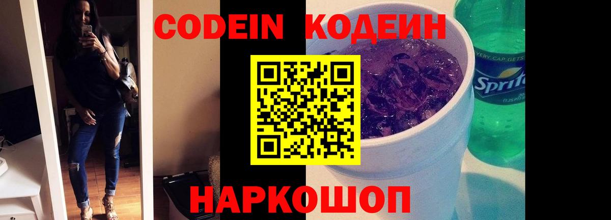 Кодеиновый сироп Lean напиток Lean (лин)  Кодеиновый сироп Lean напиток Lean (лин)  Маркс  Вход с VPN 